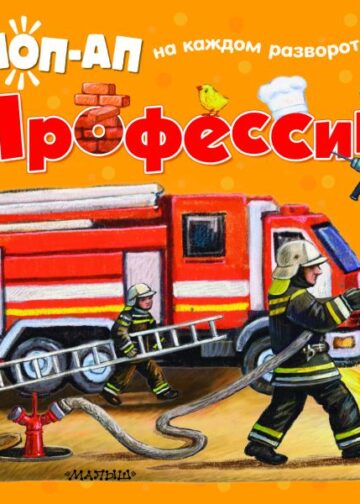 Профессии
