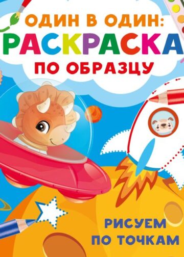 Рисуем по точкам