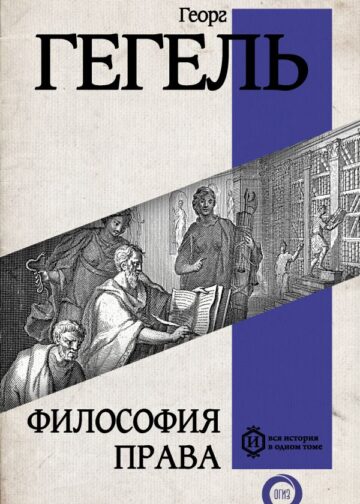 Философия права
