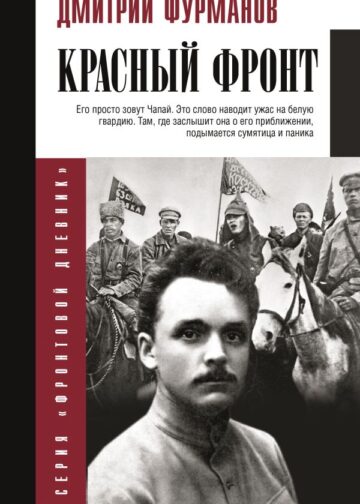 Красный фронт