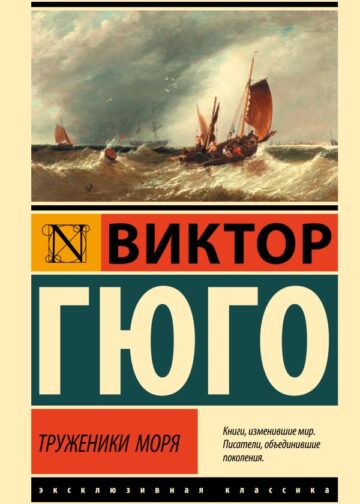 Труженики моря