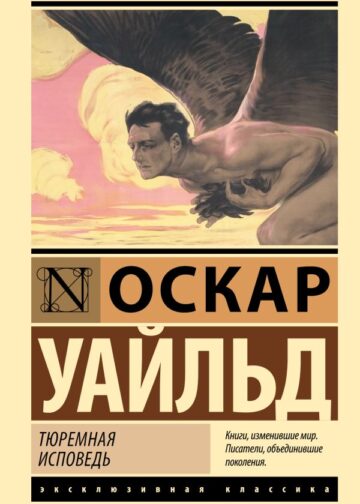 Тюремная исповедь