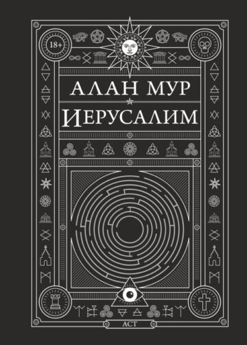 Иерусалим