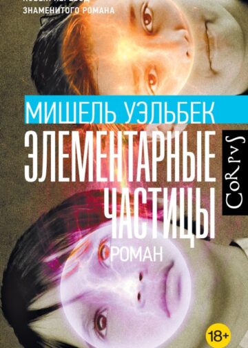 Элементарные частицы