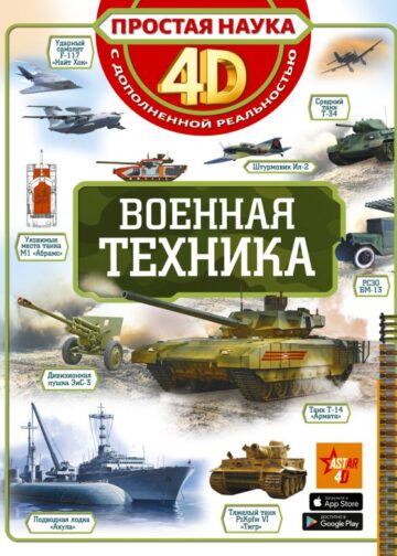 Военная техника