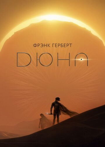 Дюна