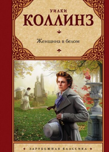 Женщина в белом