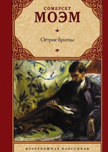 Острие бритвы