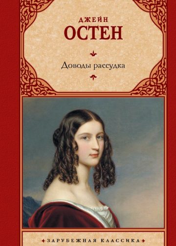 Доводы рассудка