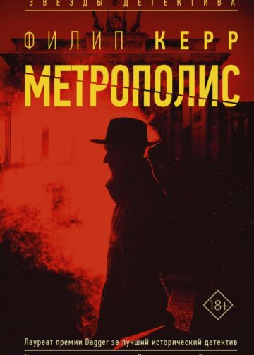 Метрополис