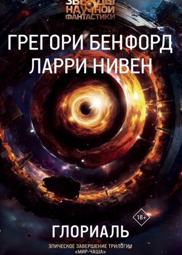 Глориаль