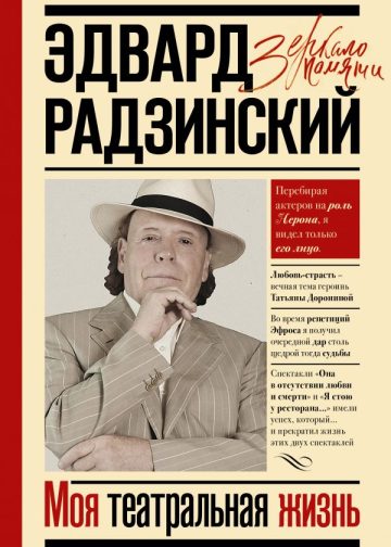 Моя театральная жизнь