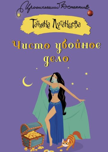 Чисто убойное дело