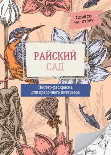 Райский сад