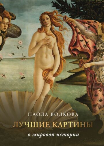 Лучшие картины в мировой истории