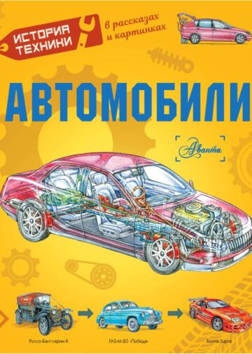 Автомобили
