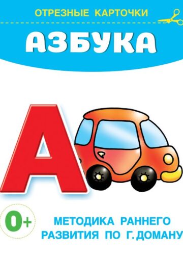 Азбука