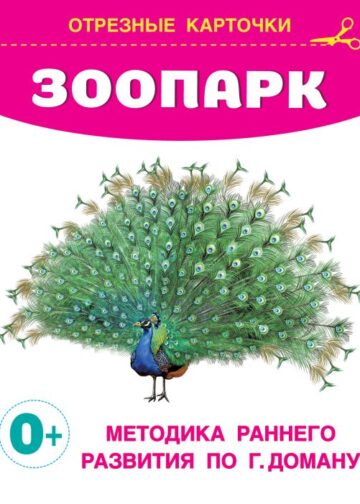 Зоопарк