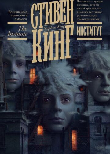 Институт