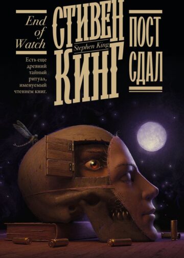 Пост сдал