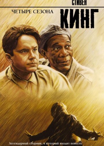 Четыре сезона