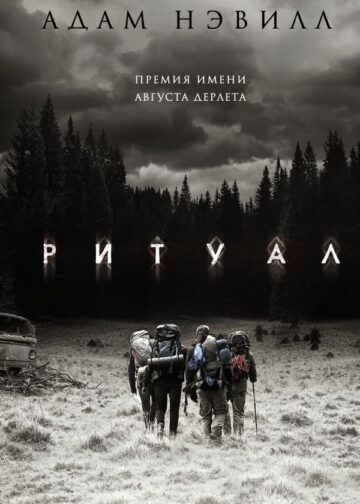 Ритуал