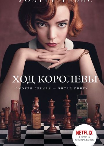 Ход королевы