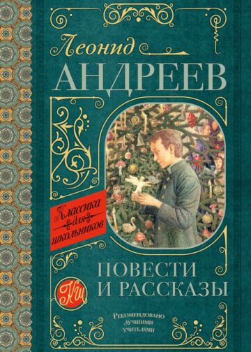 Повести и рассказы