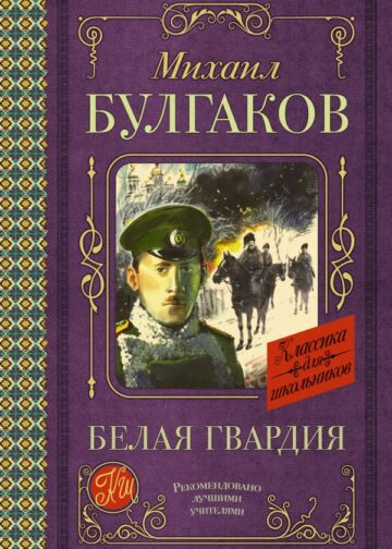 Белая гвардия