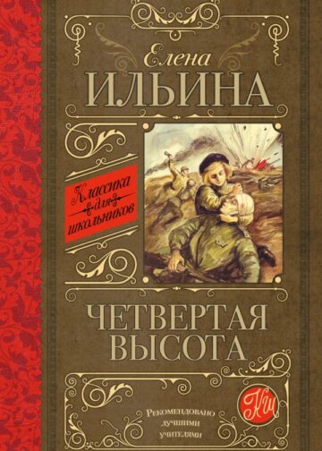 Четвертая высота