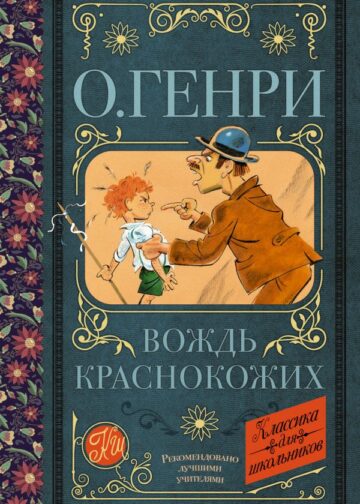 Вождь краснокожих