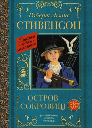 Остров сокровищ