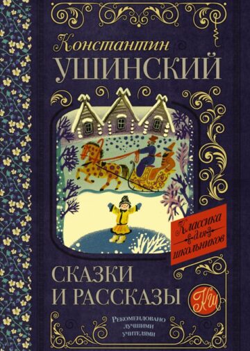 Сказки и рассказы