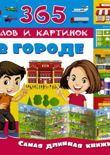В городе