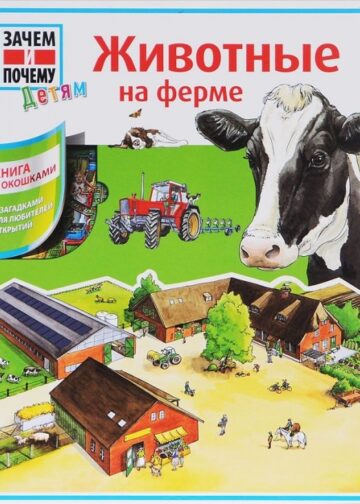Животные на ферме