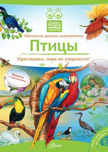 Птицы