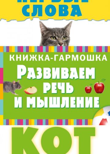 Первые слова