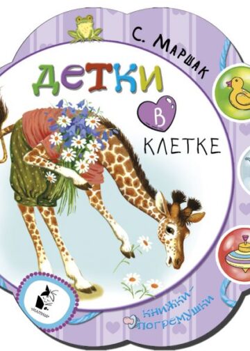 Детки в клетке