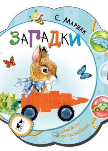 Загадки