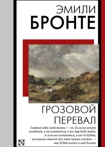 Грозовой перевал