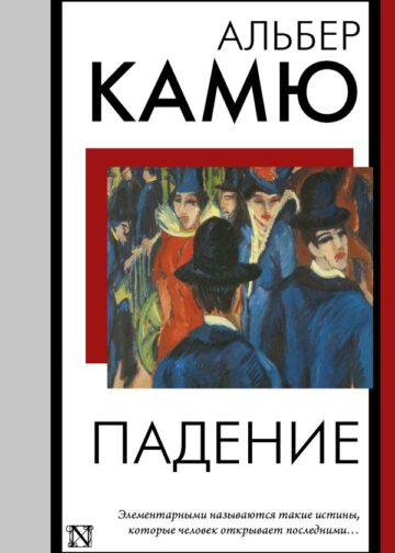 Падение