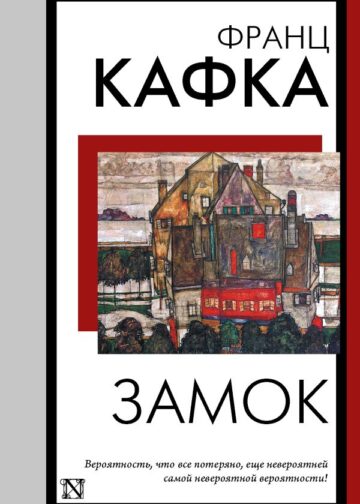Замок