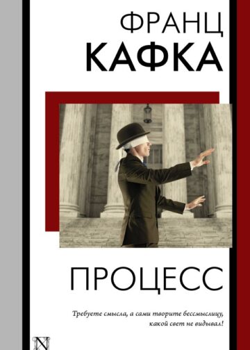 Процесс