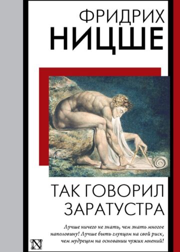 Так говорил Заратустра