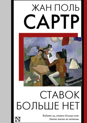 Ставок больше нет