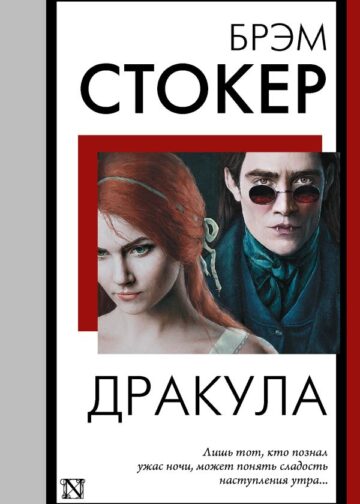 Дракула