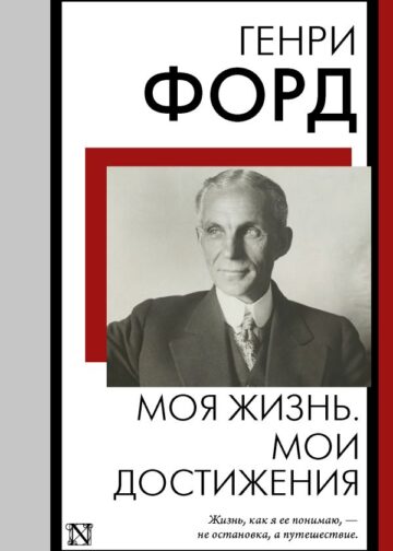 Моя жизнь. Мои достижения