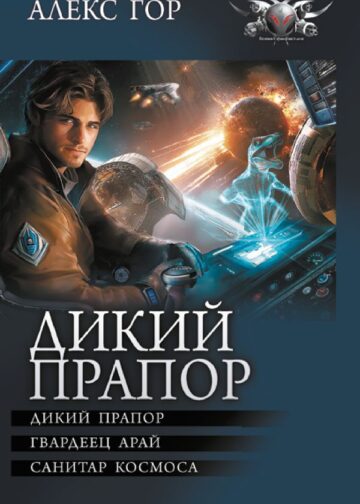 Дикий прапор