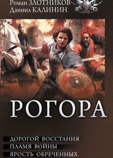 Рогора