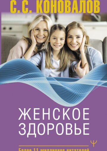 Женское здоровье